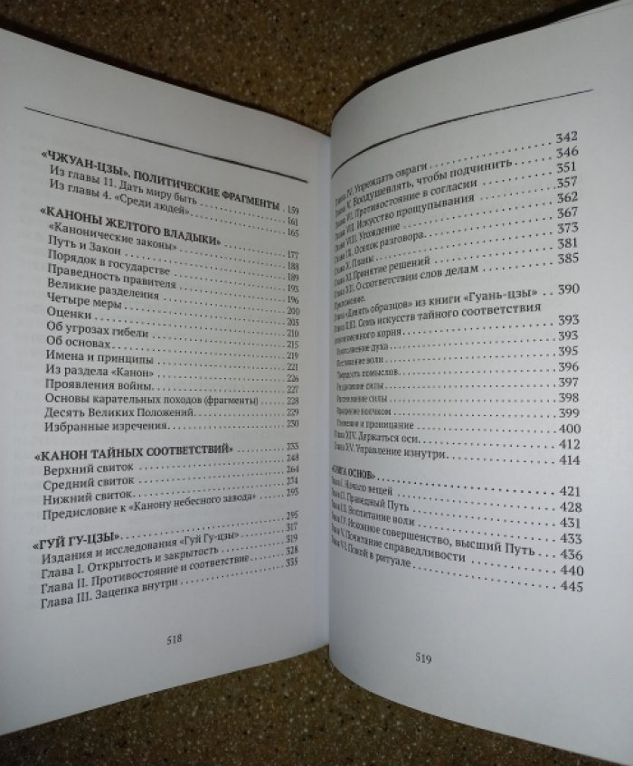 Даосские каноны: управление и стратегия (комментарии В. В. Малявина)
