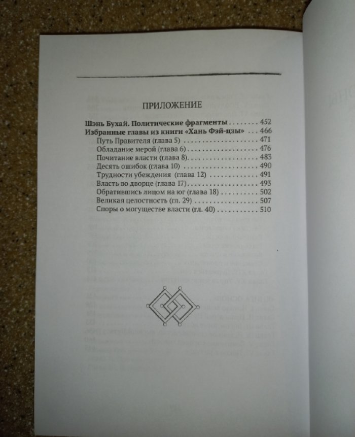 Даосские каноны: управление и стратегия (комментарии В. В. Малявина)