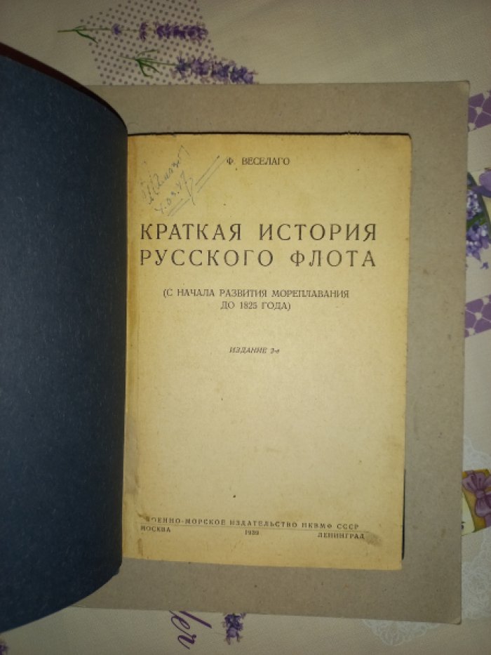 Краткая история русского флота: от истоков мореплавания до 1825 года
