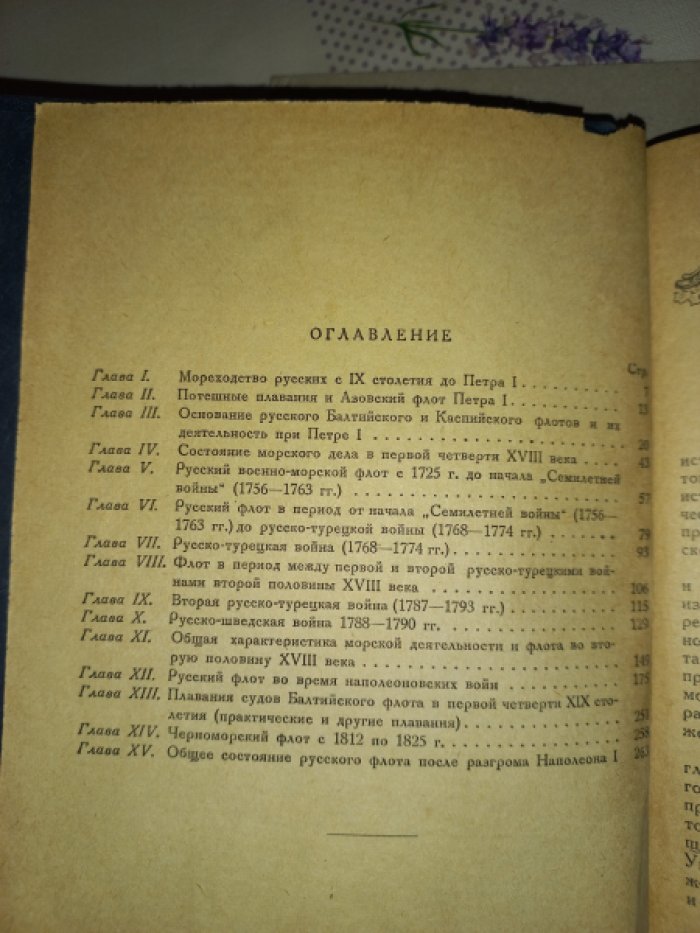 Краткая история русского флота: от истоков мореплавания до 1825 года
