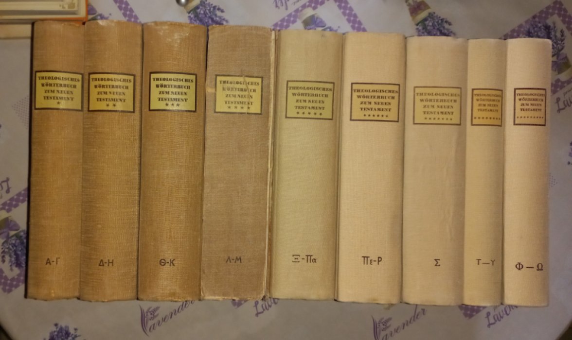 Богословский (теологический) словарь к Новому Завету: Theologisches Wörterbuch zum Neuen Testament (в 9 томах)