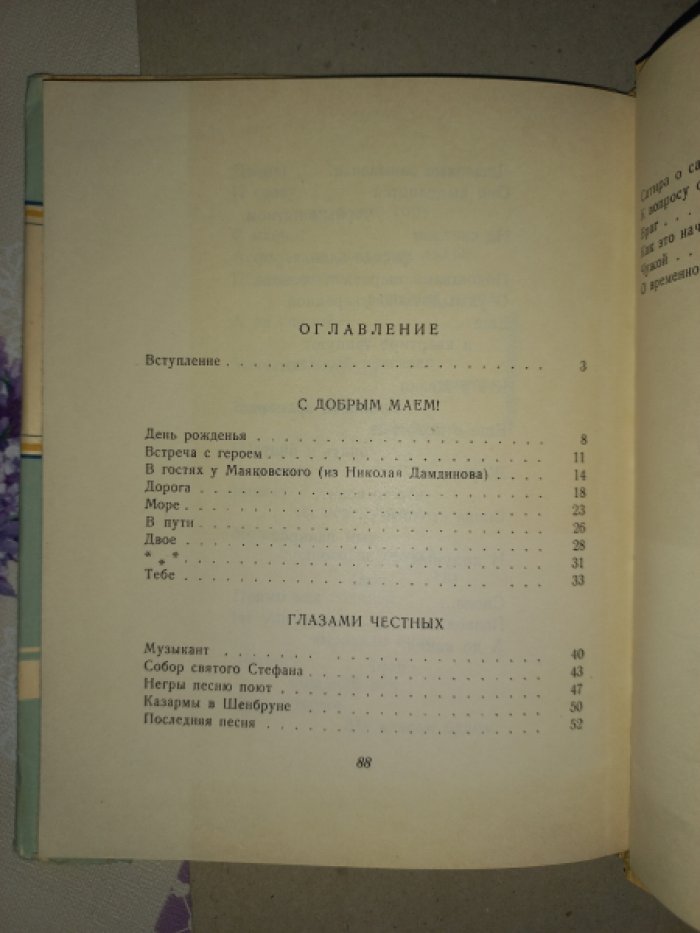 Рождественский Р. «Флаги весны». Стихи (1955)