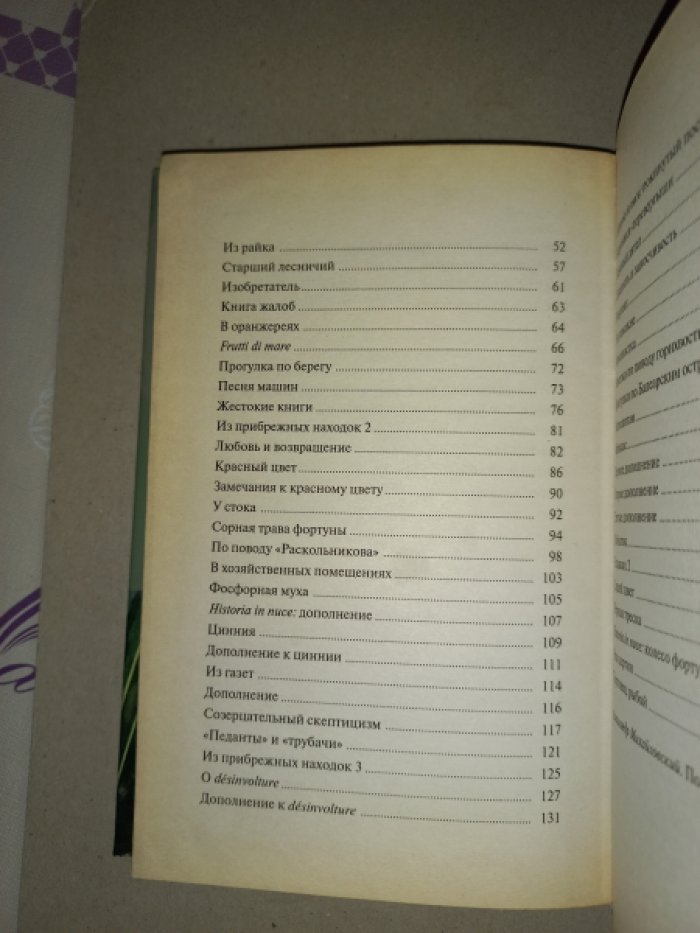 Эрнст Юнгер. Сердце искателя приключений. Вторая редакция. Фигуры и каприччио