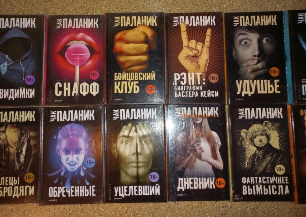 Чак Паланик и его «Бойцовский клуб». Полный комплект из 18 книг (собрание романов)