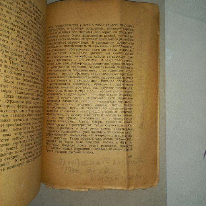 Русская поэзия XVIII века: вопросы поэтики (вып. X, Academia)