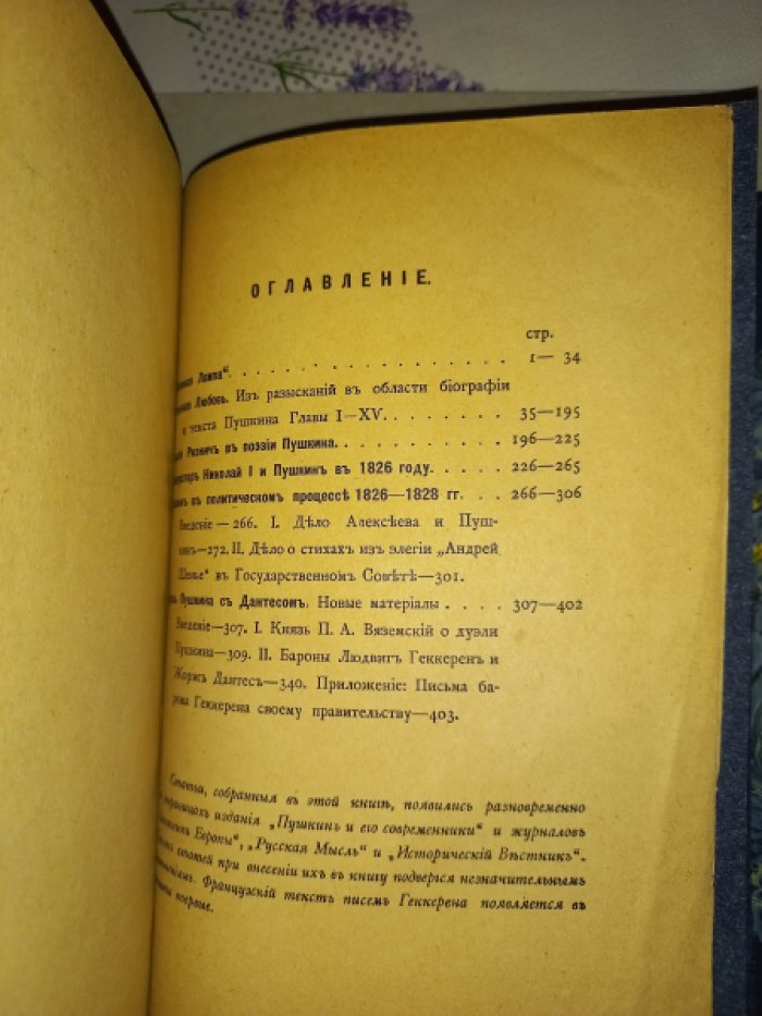 Павел Щеголев. Пушкин: очерки