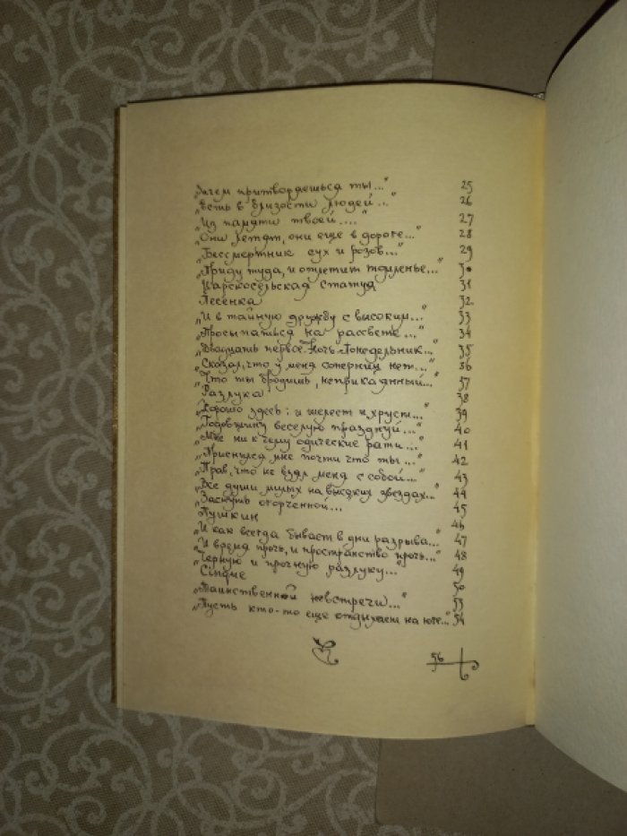 Анна Ахматова — «Белой ночью» (самиздат, рукописное издание)