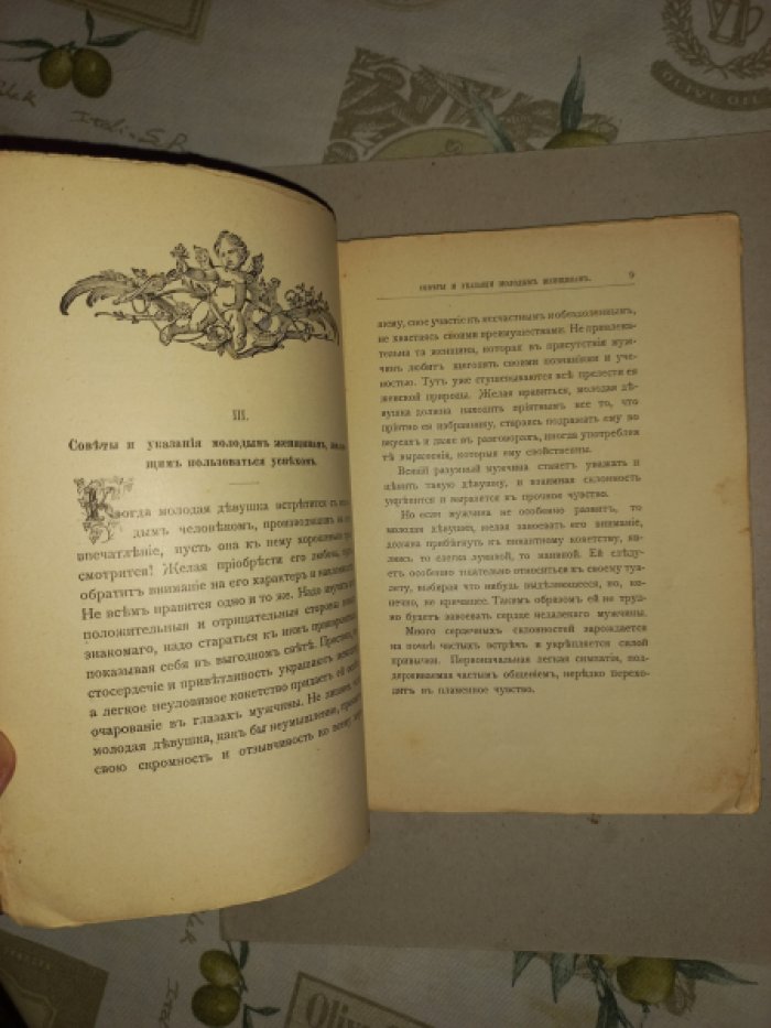 Грюнау Артур. Спутник влюбленных: Любовь, обручение, свадьба и супружество (редкое издание)