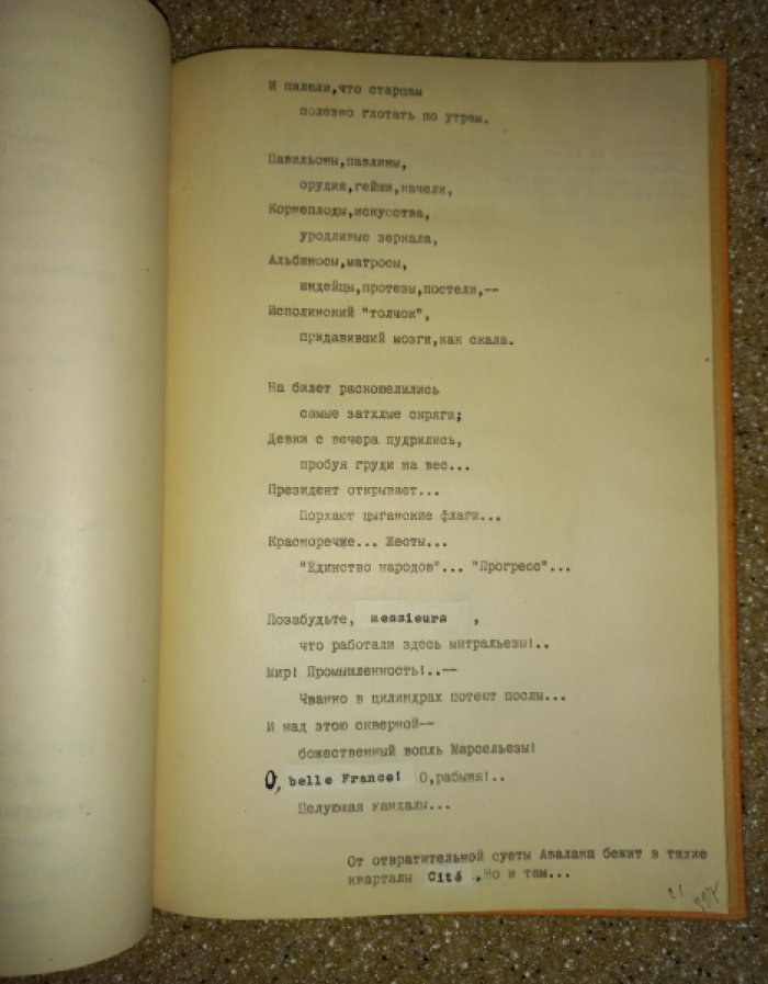 Шенгели Г. А. «Пиротехник». Поэма