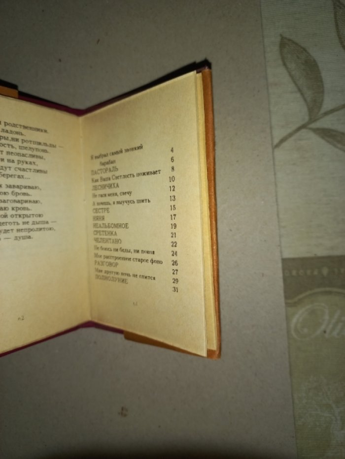 Долина Вероника. Нелетальное — книга с дарственной надписью (миниатюрное издание, тираж 500 экз.)