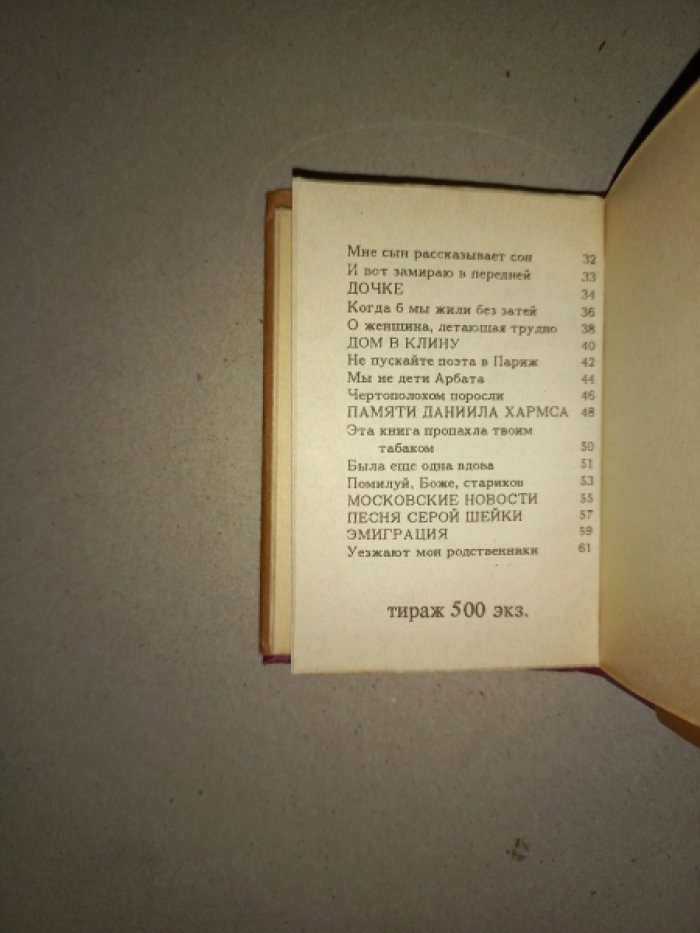 Долина Вероника. Нелетальное — книга с дарственной надписью (миниатюрное издание, тираж 500 экз.)