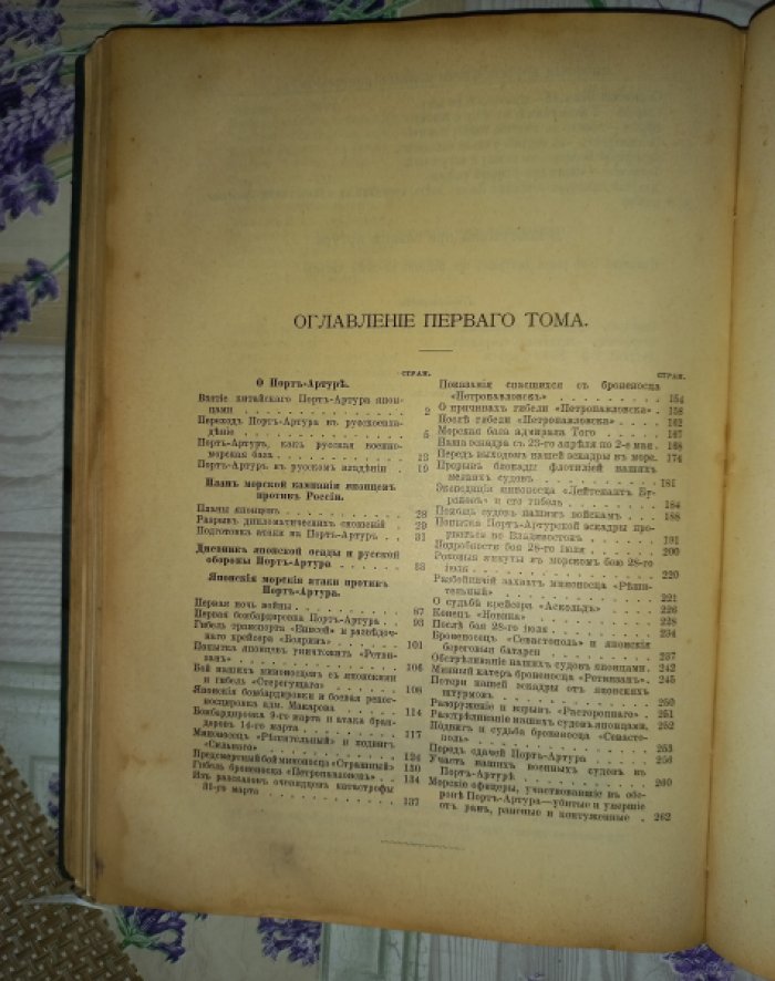 Порт-Артур. Японская осада и русская оборона (в 2 томах, в одном переплёте) — с иллюстрациями, картами и вкладной картой