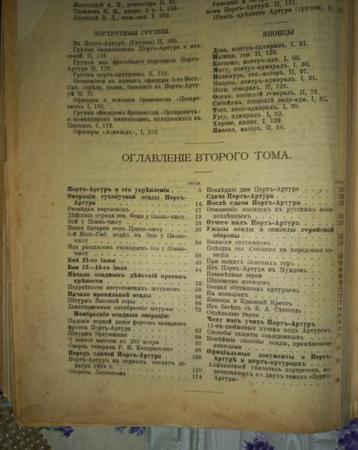 Порт-Артур. Японская осада и русская оборона (в 2 томах, в одном переплёте) — с иллюстрациями, картами и вкладной картой
