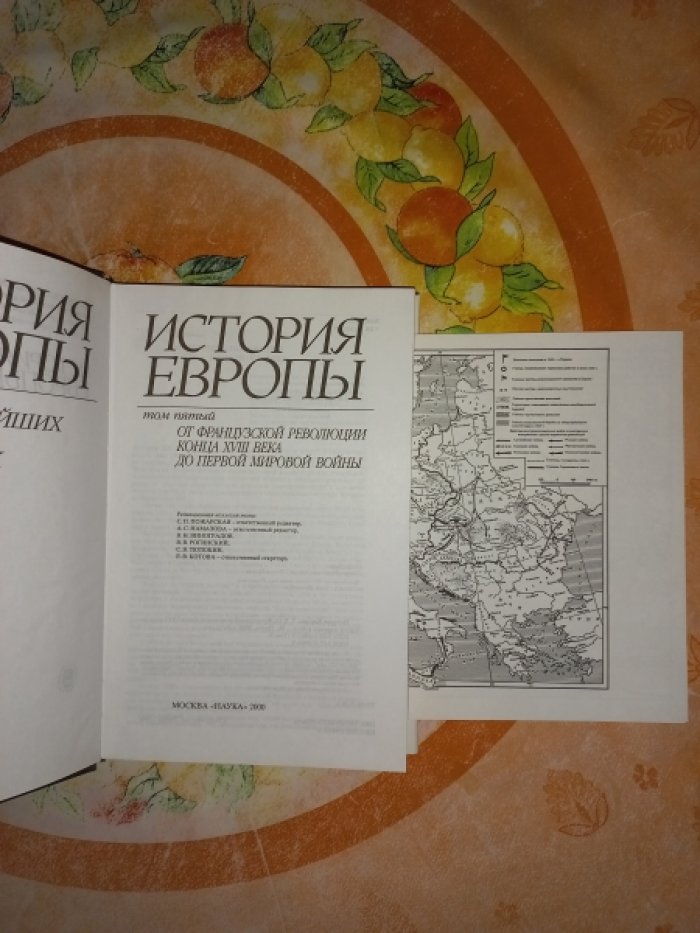История Европы с древнейших времен до наших дней в 8 томах. Том 1–5 (все вышедшие) — комплект