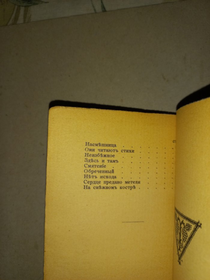 Александр Блок. «Снежная маска». Редкое издание с иллюстрациями Л. Бакста и заставкой М. Добужинского
