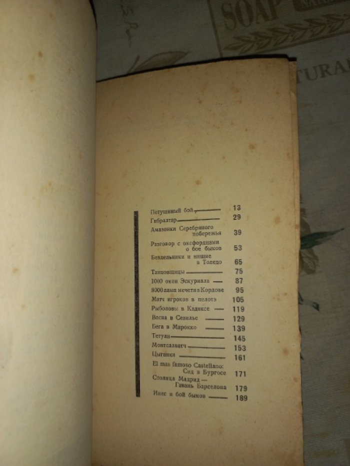 Эдшмид Казимир. Баски, быки и арабы: книга об Испании и Марокко