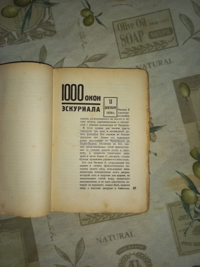 Эдшмид Казимир. Баски, быки и арабы: книга об Испании и Марокко