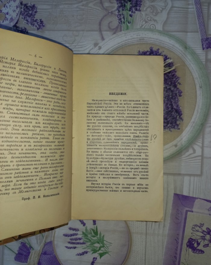 П. И. Ковалевский. История Малороссии (3-е издание, 1914)