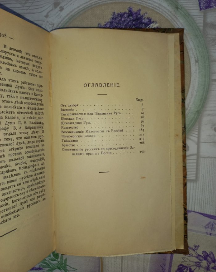 П. И. Ковалевский. История Малороссии (3-е издание, 1914)