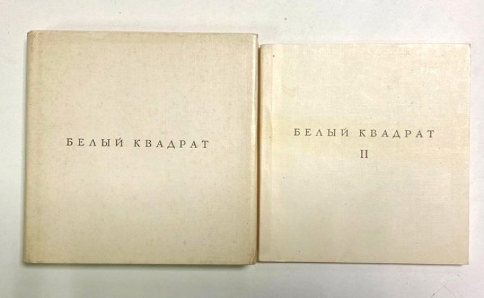 «Белый квадрат. Белый квадрат-II»: антология поэтов-верлибристов