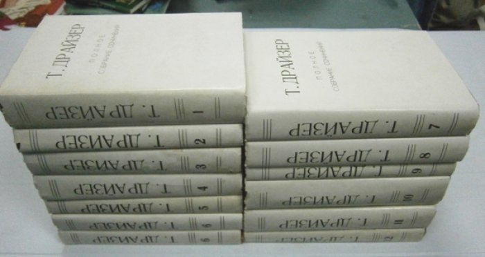 Собрание сочинений Т. Драйзера: 12 томов (13 книг). Полное издание