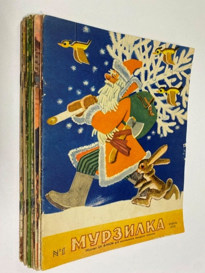 «Мурзилка» 1956 год. Годовой комплект журналов №1–12